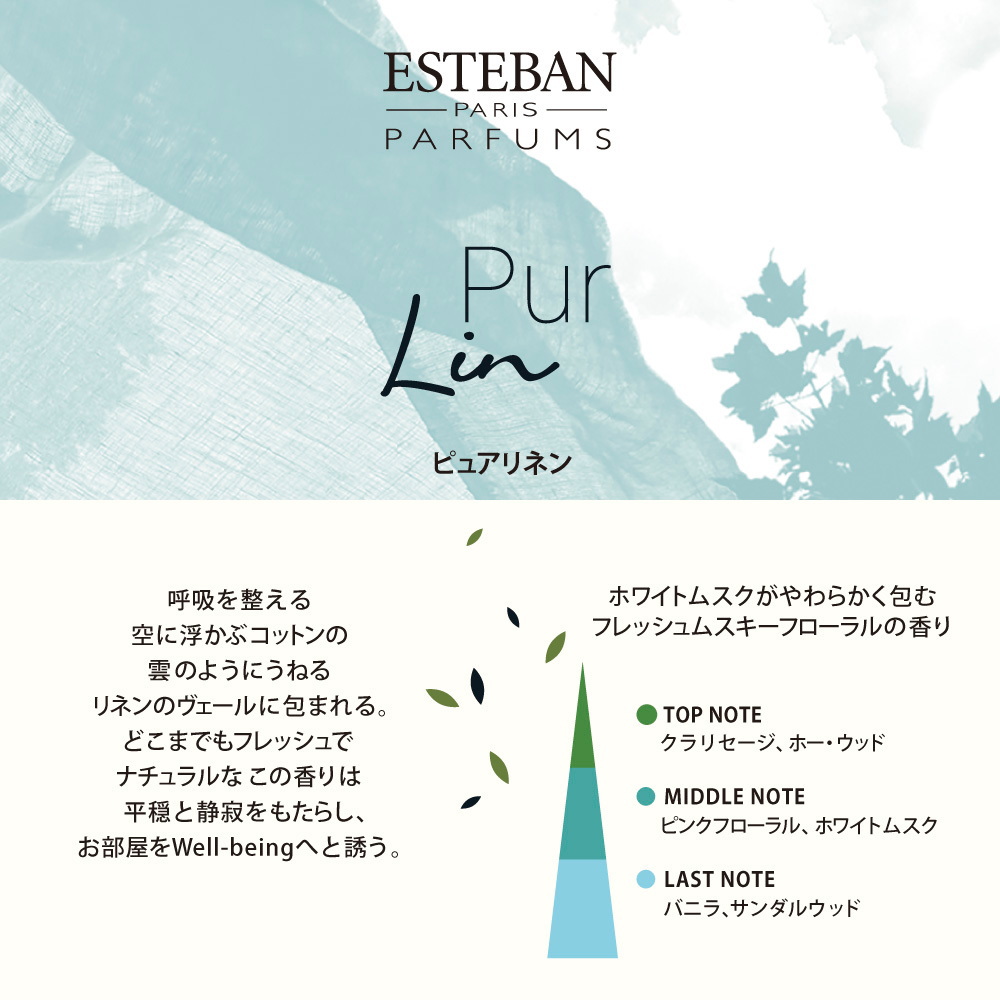 ＜新規登録＞  ESTEBAN　ピュアリネン