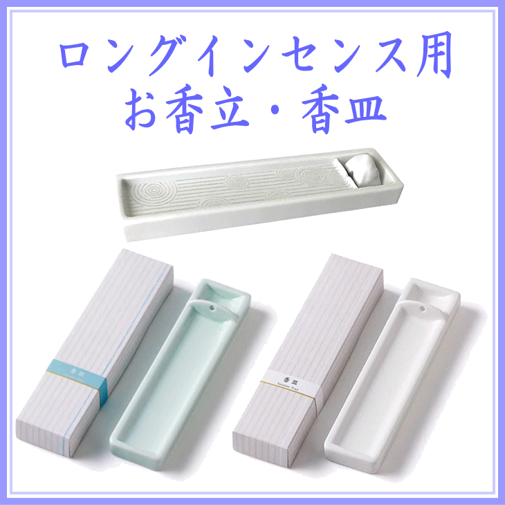 ＜新規登録＞  ロングインセンス用スタンド