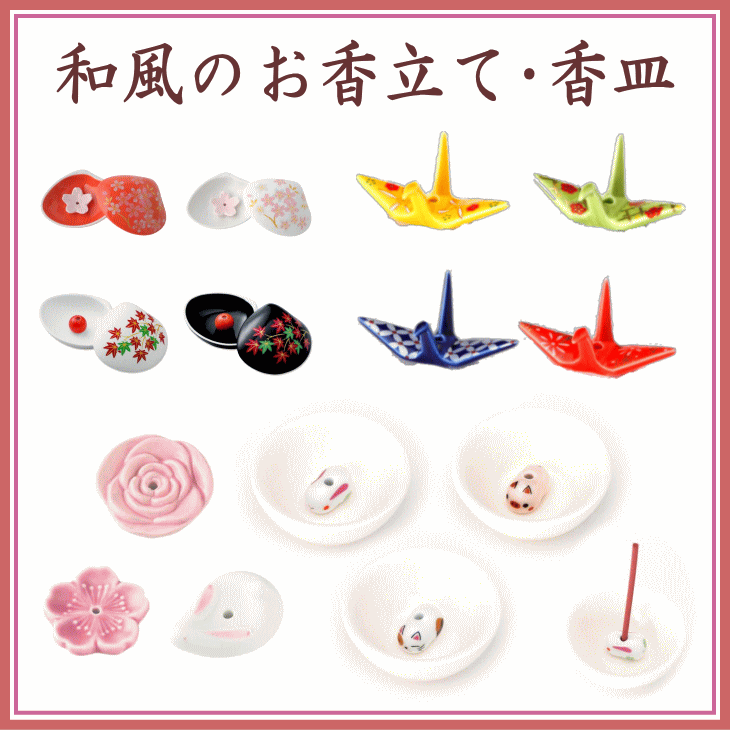 ＜新規登録＞和風の香立香皿・香彩堂