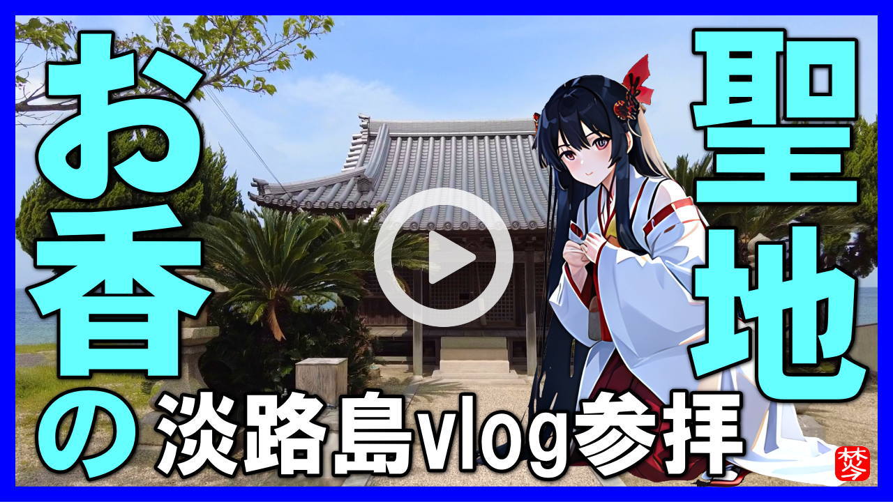 枯木神社参拝動画