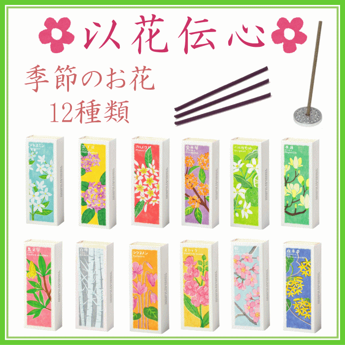 ＜新規登録＞以花伝心　登録