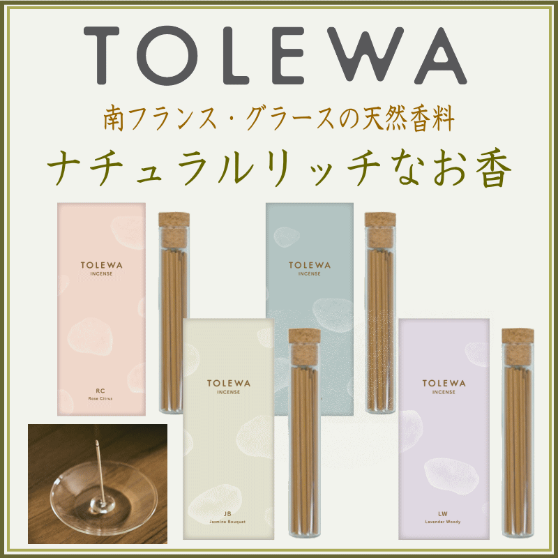 ＜新規登録＞TOLEWA・お香4種　登録
