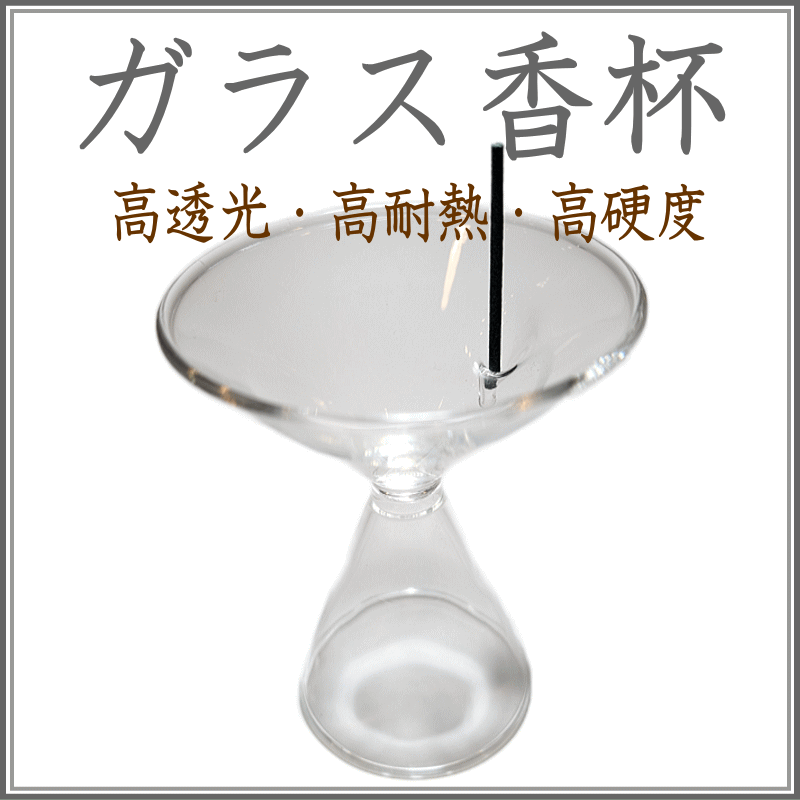 ＜新規登録＞ガラス香杯　登録