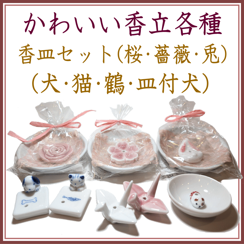 ＜新規登録＞かわいいお香立て2024　登録