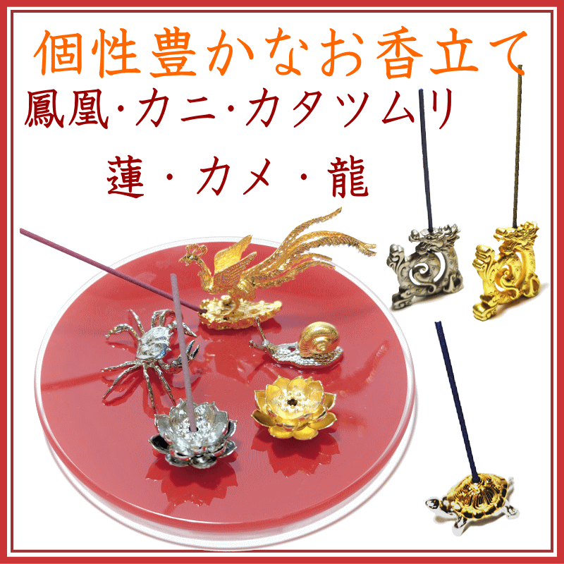＜追加登録＞龍とカメの香立追加　追加登録