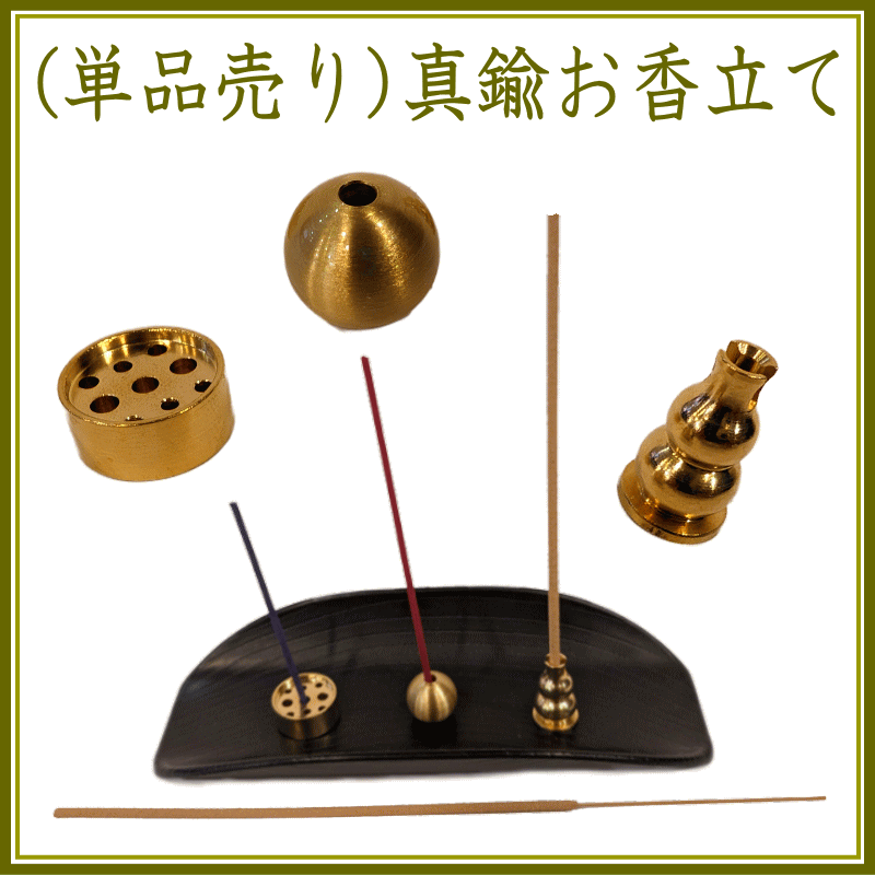 ＜新規登録＞  真鍮お香立て各種　登録
