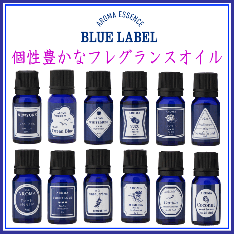 ＜新規登録＞ アロマエッセンス フレグランスオイル12種類　登録