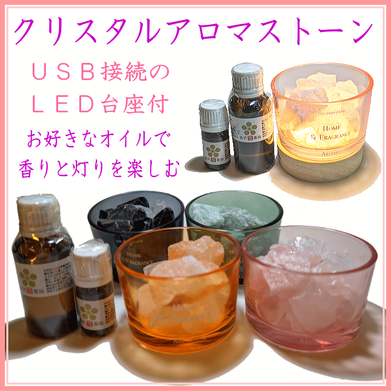 ＜新規登録＞クリスタルアロマストーン　登録