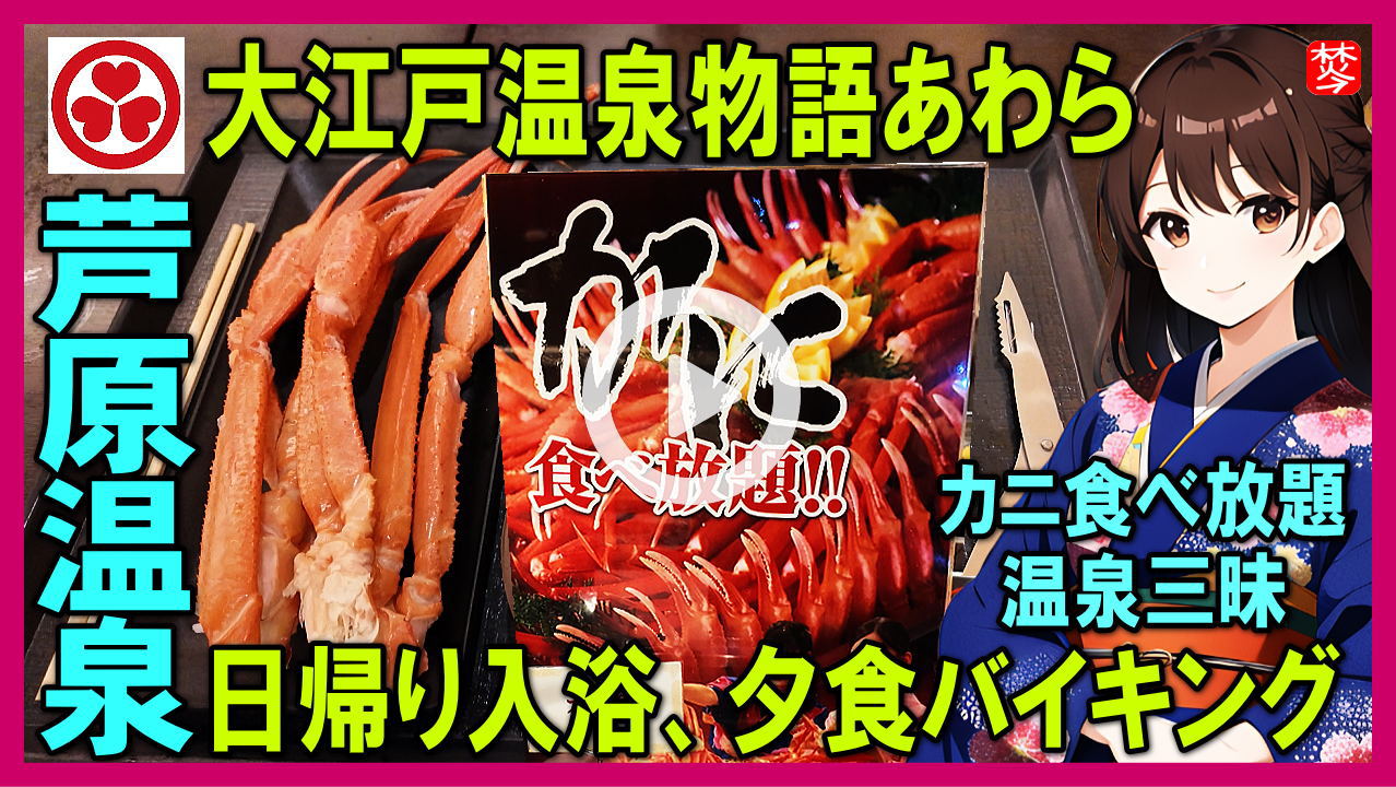 芦原温泉