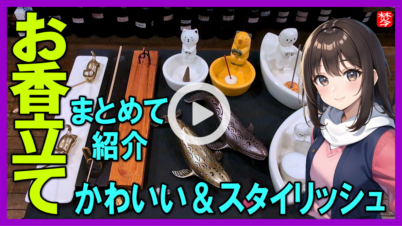 ★Youtube登録★【お香立て特集】猫・鯨・象・スタイリッシュ