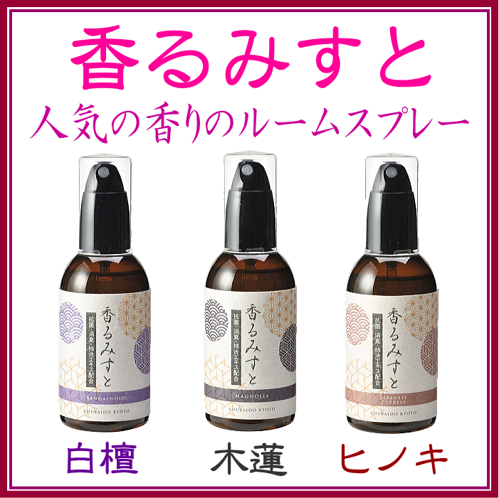 ＜新規登録＞香るみすと　登録