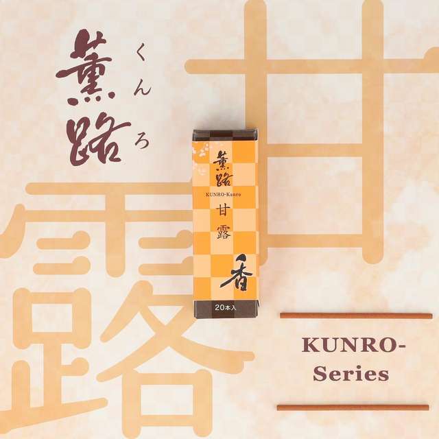 ＜追加登録＞薫路シリーズ・甘露　追加登録
