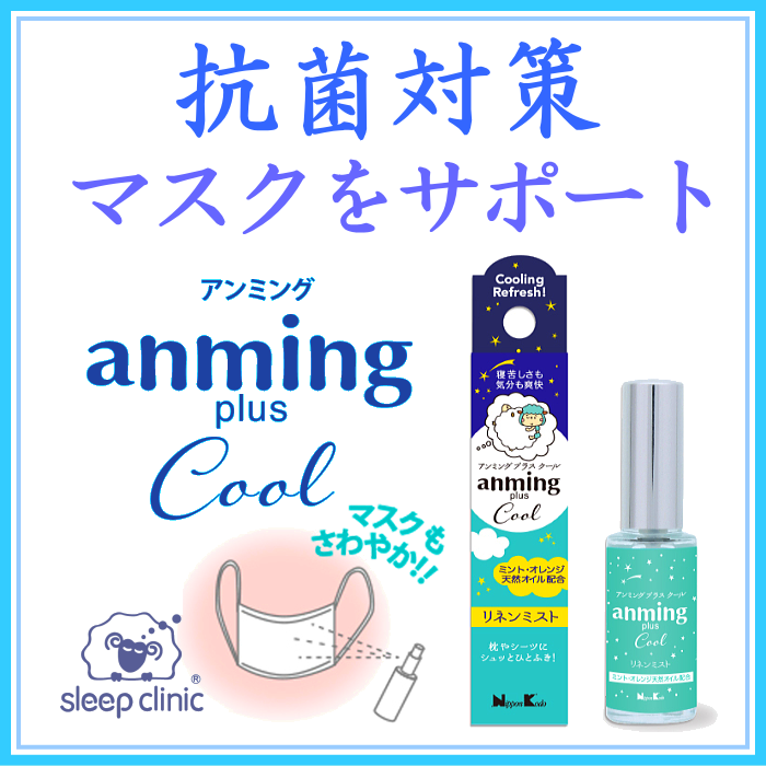  anming plus cool（アンミングプラス クール)  新規登録