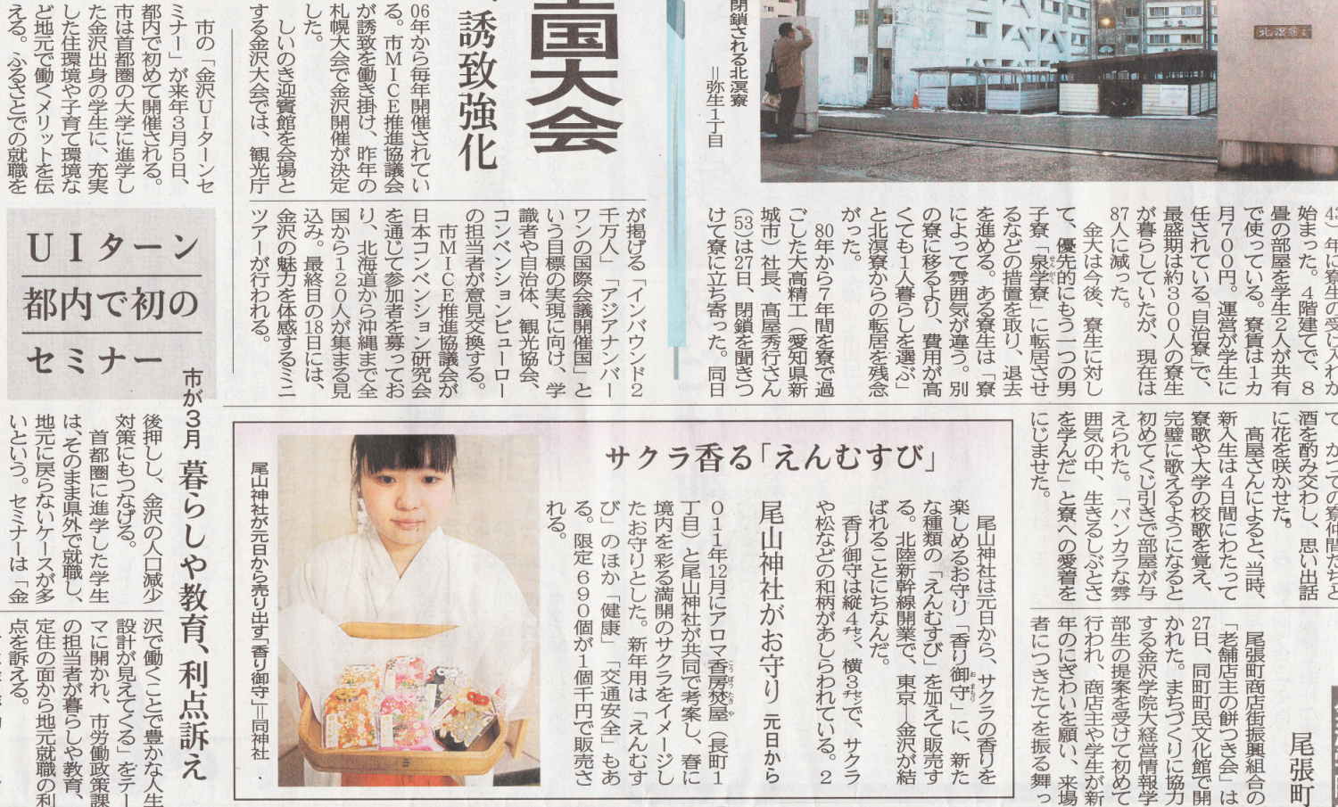 尾山神社　初詣　香福守