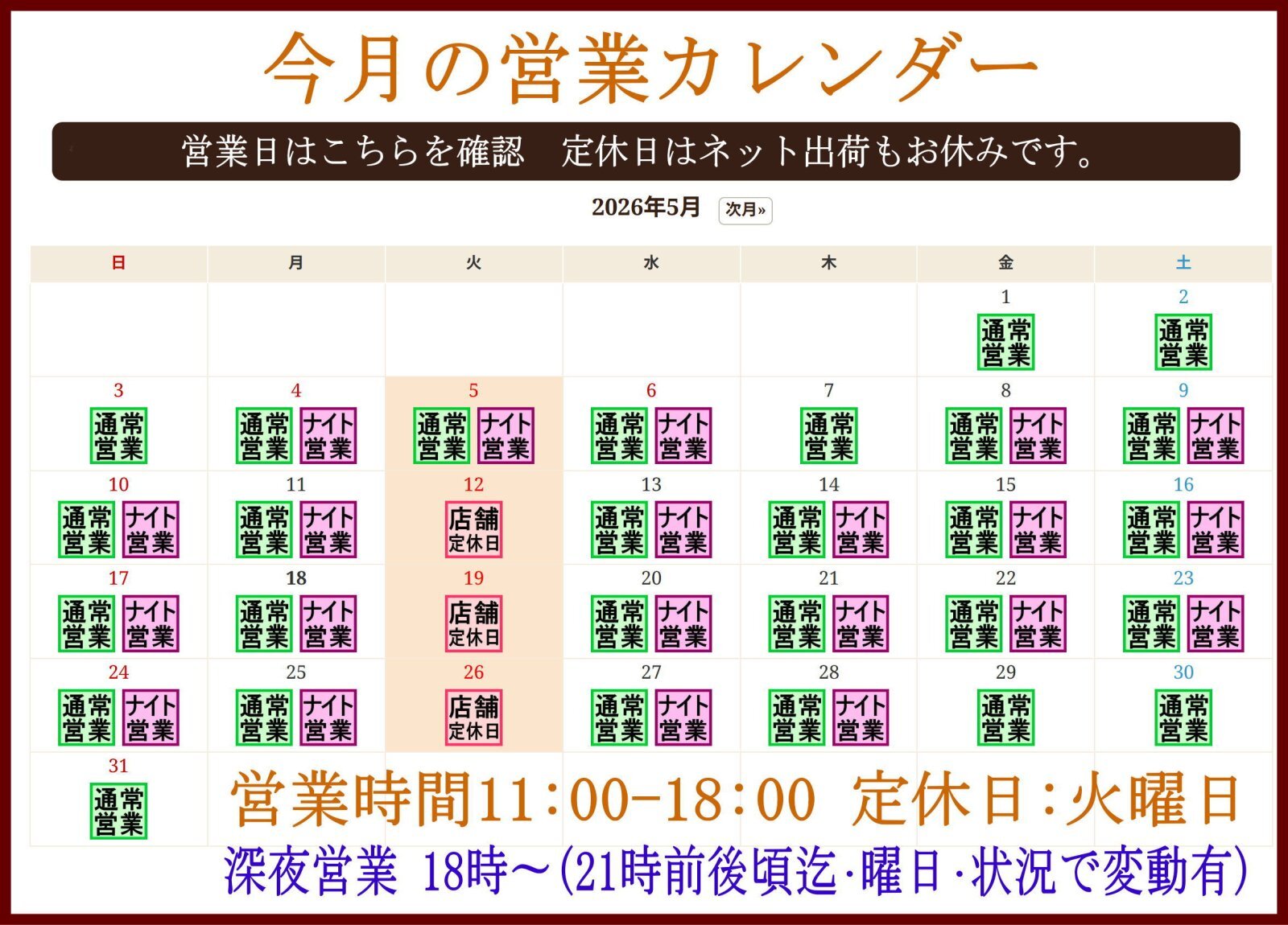 焚屋営業カレンダー