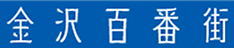 お土産は百番街