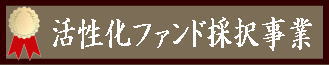 ISICO ファンド