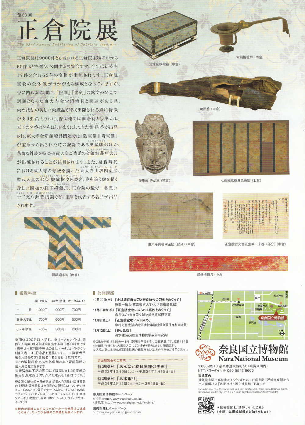 第63回 正倉院展 奈良国立博物館 蘭奢待 らんじゃたい 東大寺