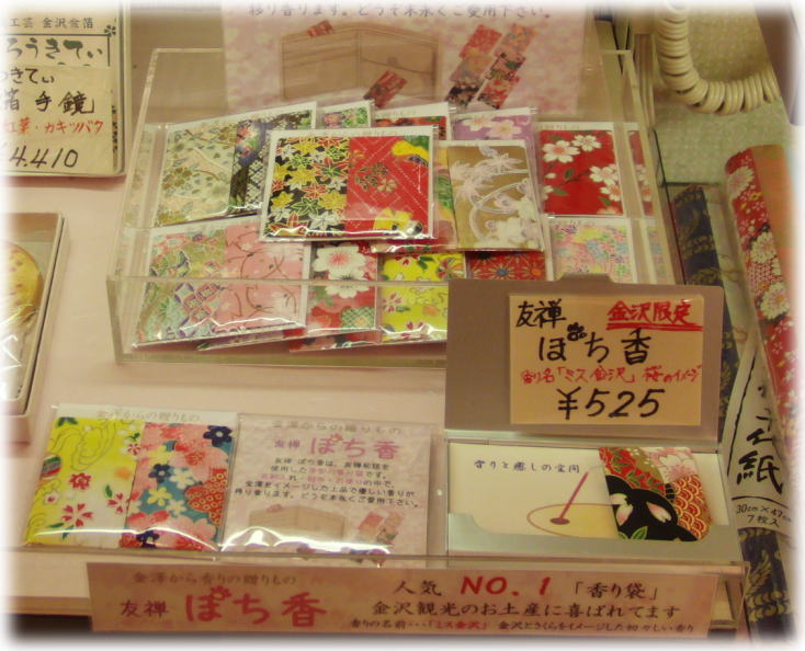 金沢百番街 わらじ屋 おみやげ館