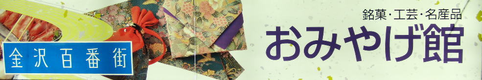 金沢駅 金沢百番街