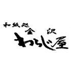 和紙処 わらじ屋 おみやげ館