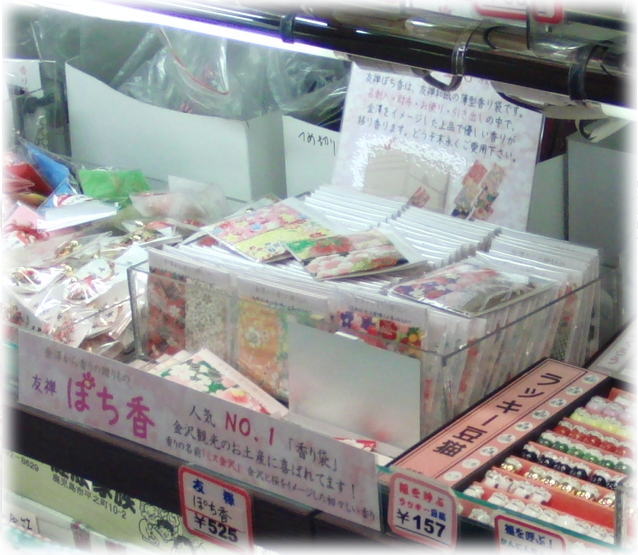 おみやげ館 金沢のおみやげ