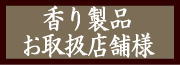 おみやげ販売先