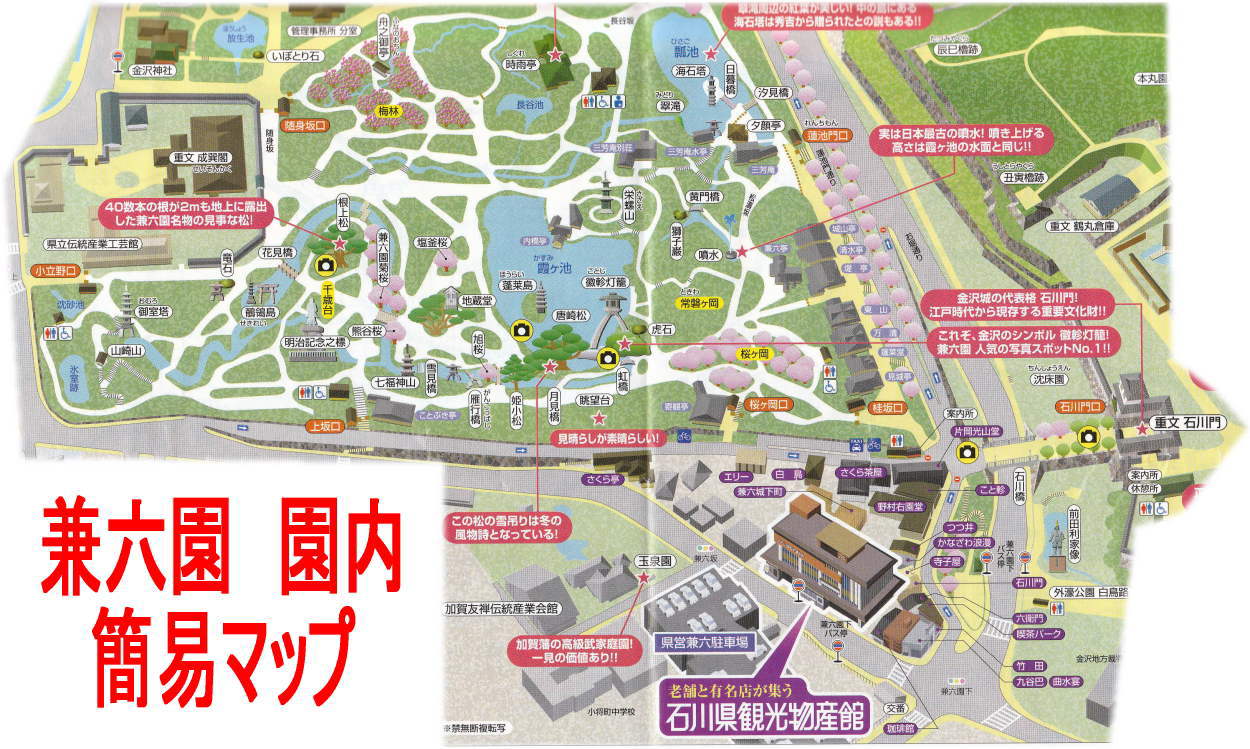 兼六園 金沢観光 お土産に寄観亭