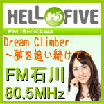 FM石川 Dream Climber