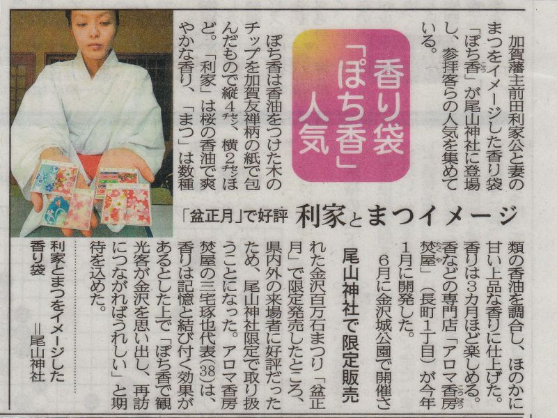 尾山神社 利家とまつ ぽち香
