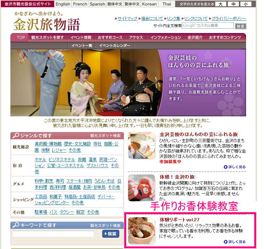 金沢観光協会 手作りお香体験教室