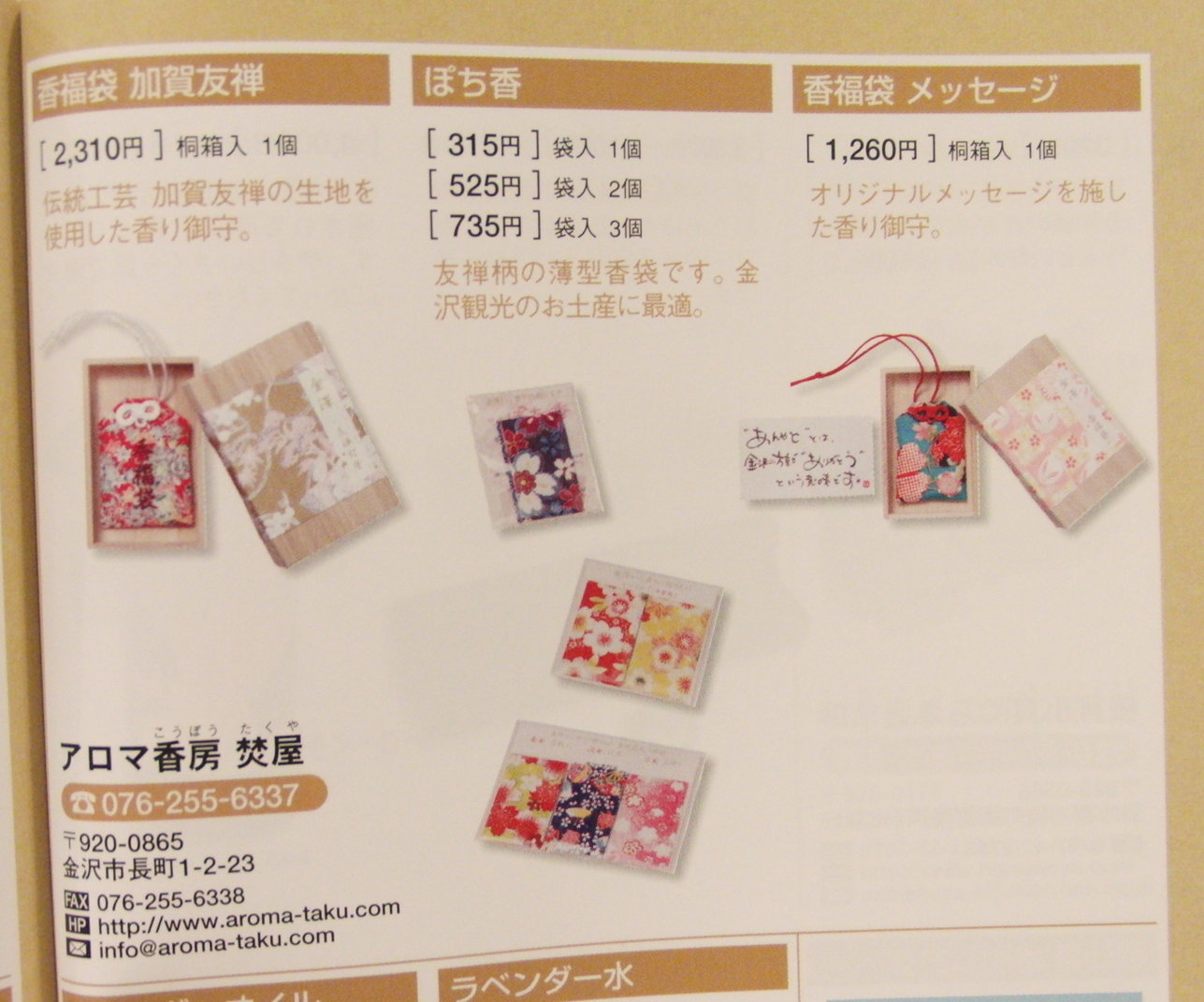 金沢観光-石川県優良観光土産品推奨状