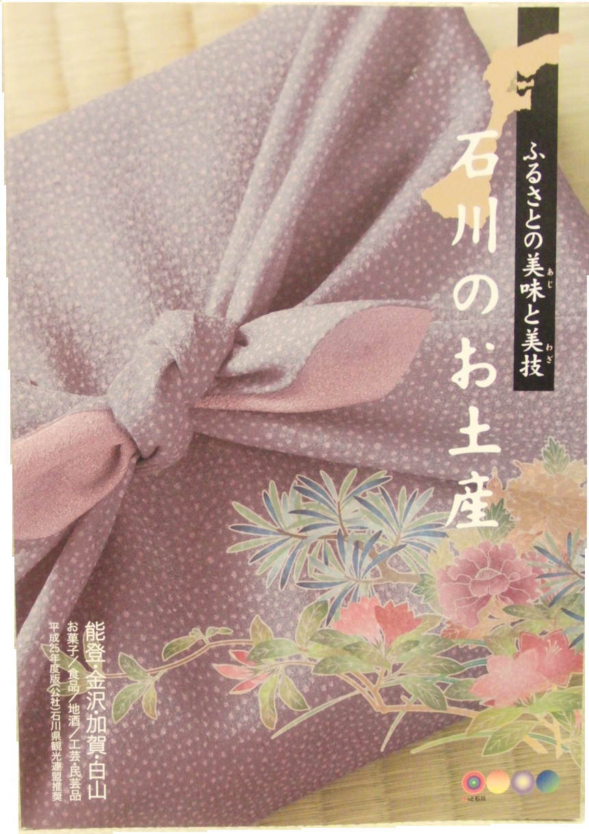 金沢観光-石川県優良観光土産品推奨状