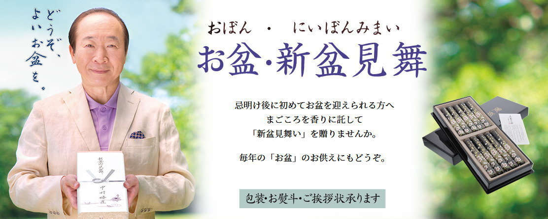 お盆　新盆　初盆