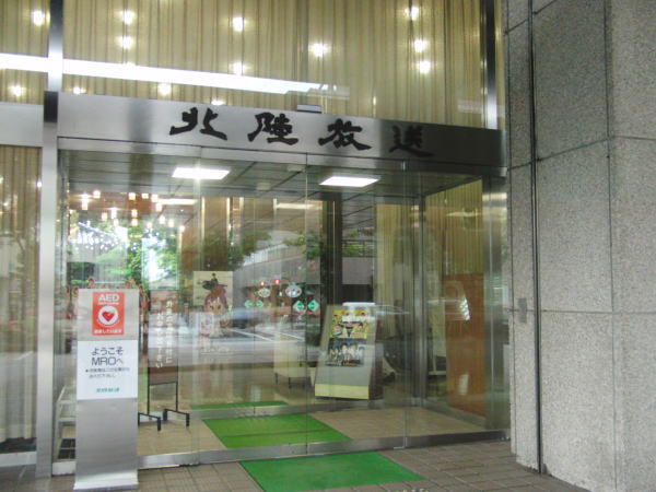 MRO 北陸放送 本社前