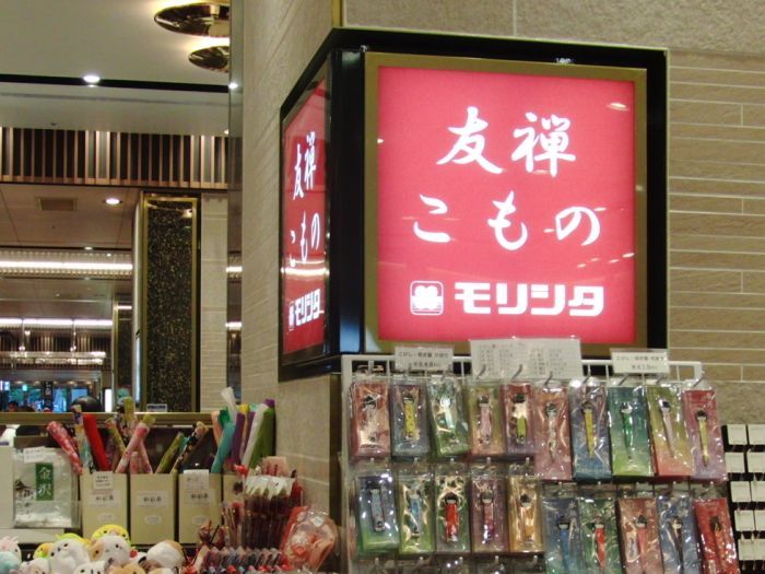 あんと　モリシタ　金沢駅