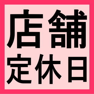 ★2026年05月26日＜金沢のお香とアロマ香り専門店｜アロマ香房焚屋。本日の日報＞