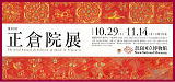 蘭奢待 正倉院展 お香 効果 効能