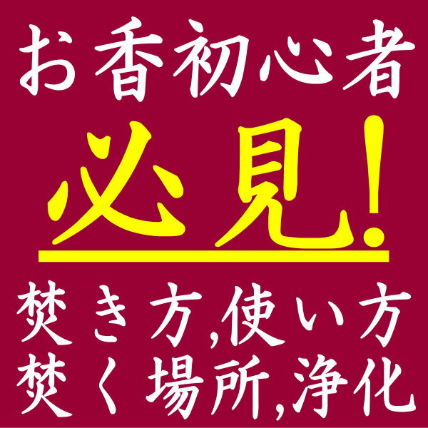 お香使い方