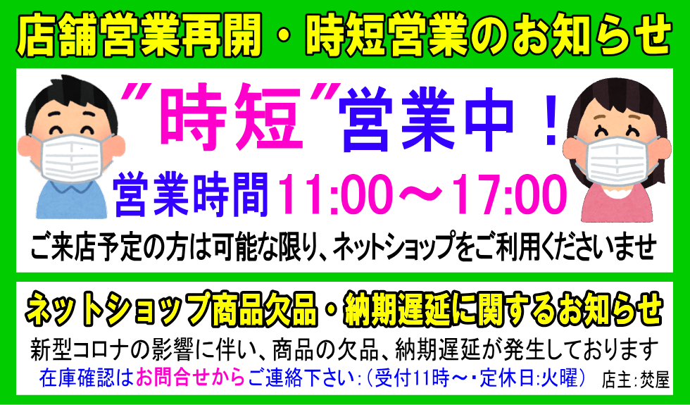 新型コロナ