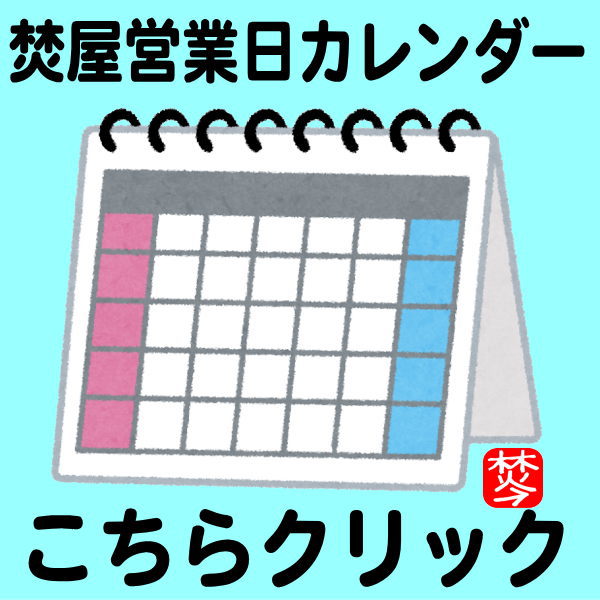 営業カレンダー お香専門店