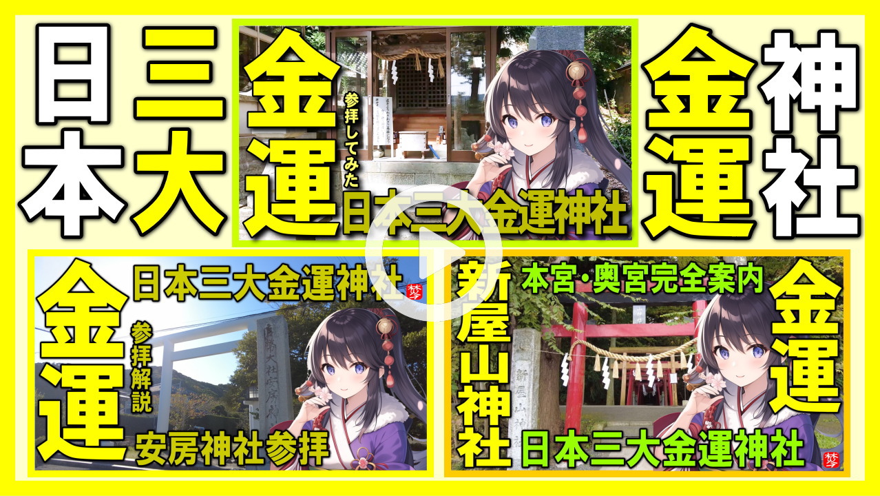 金運神社