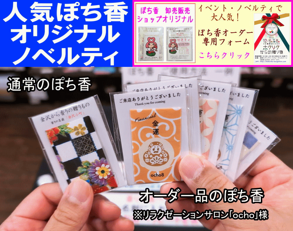 オリジナルぽち香作成