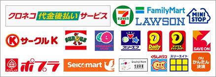 クロネコ代金後払いサービス