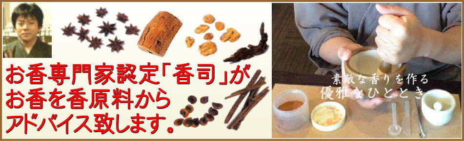 手作りお香体験教室 金沢市