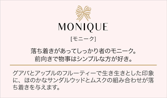 MOR モナミー フレグランスミスト　モニーク