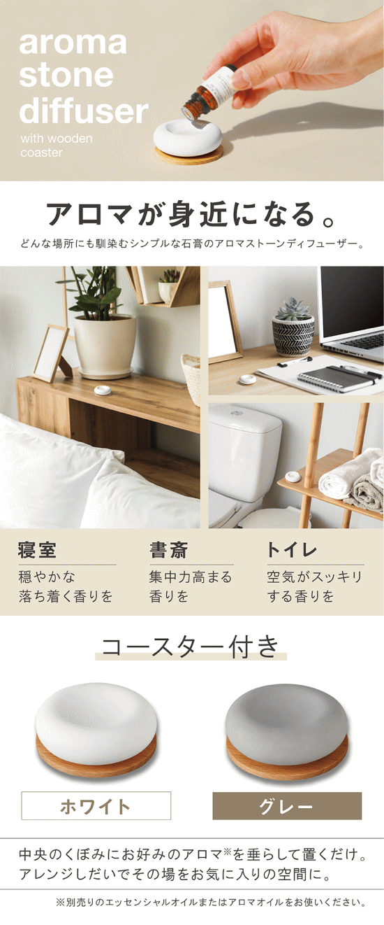 アロマストーンディフューザー-