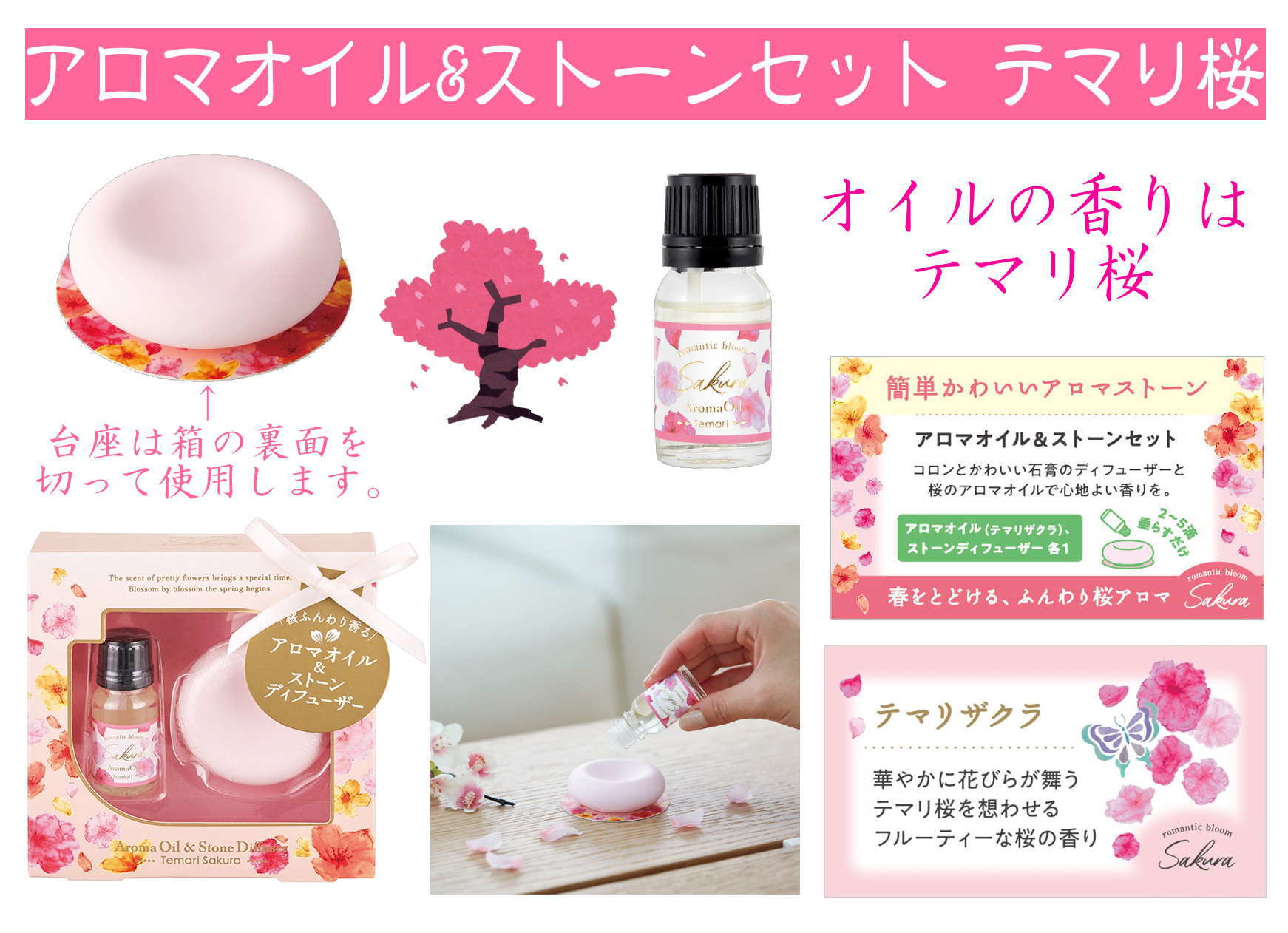 ふんわり桜アロマGPP アロマオイルアロマストーン