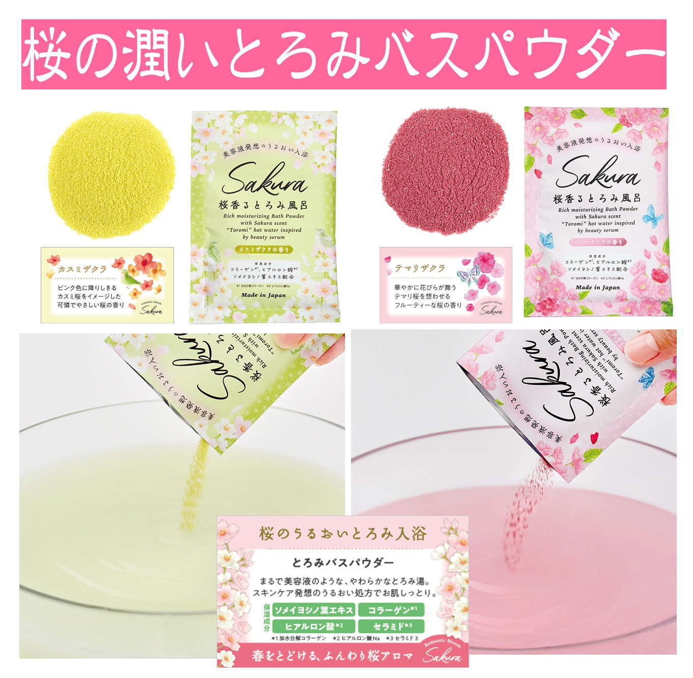 ふんわり桜アロマGPP バスパウダー 入浴剤