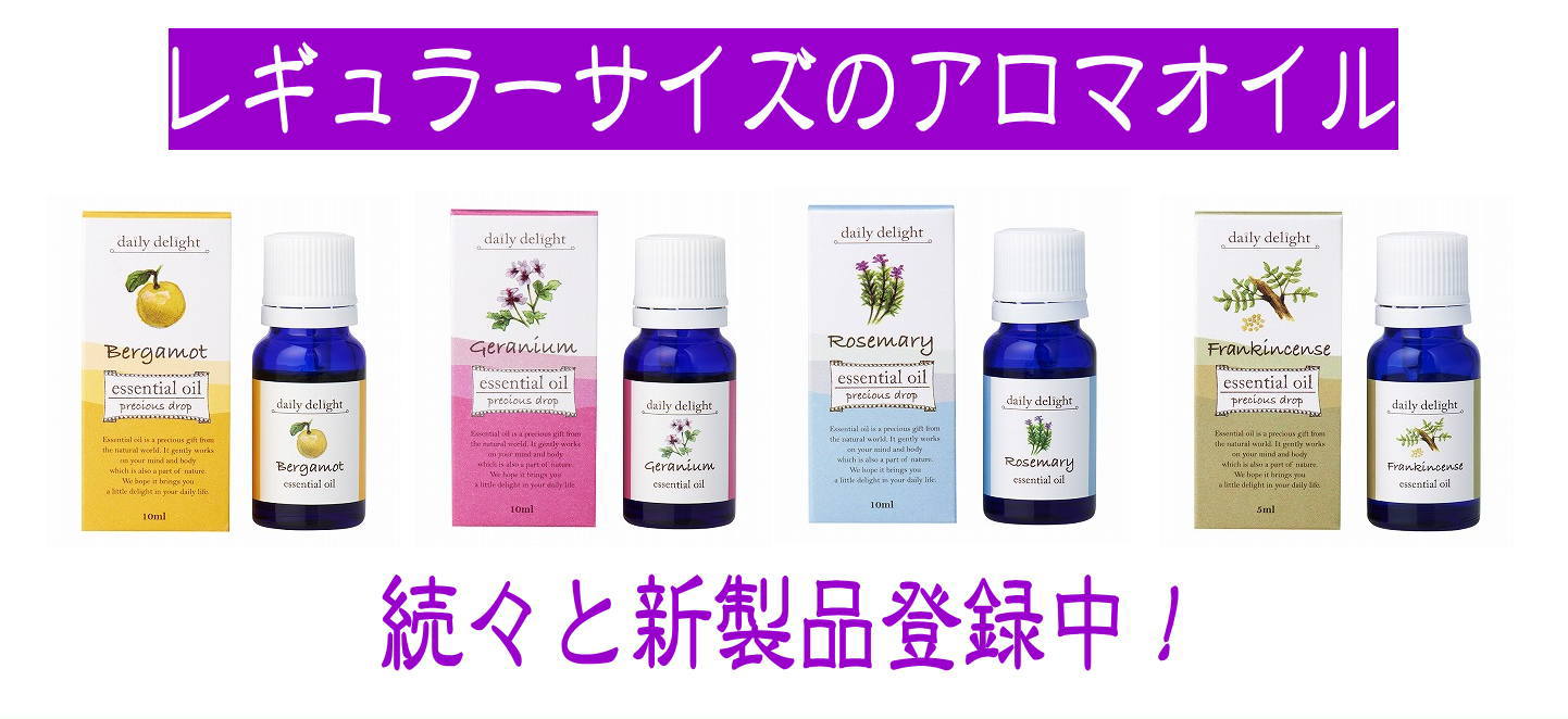 デイリーディライト エッセンシャルオイル 精油・アロマオイル レギュラーサイズ